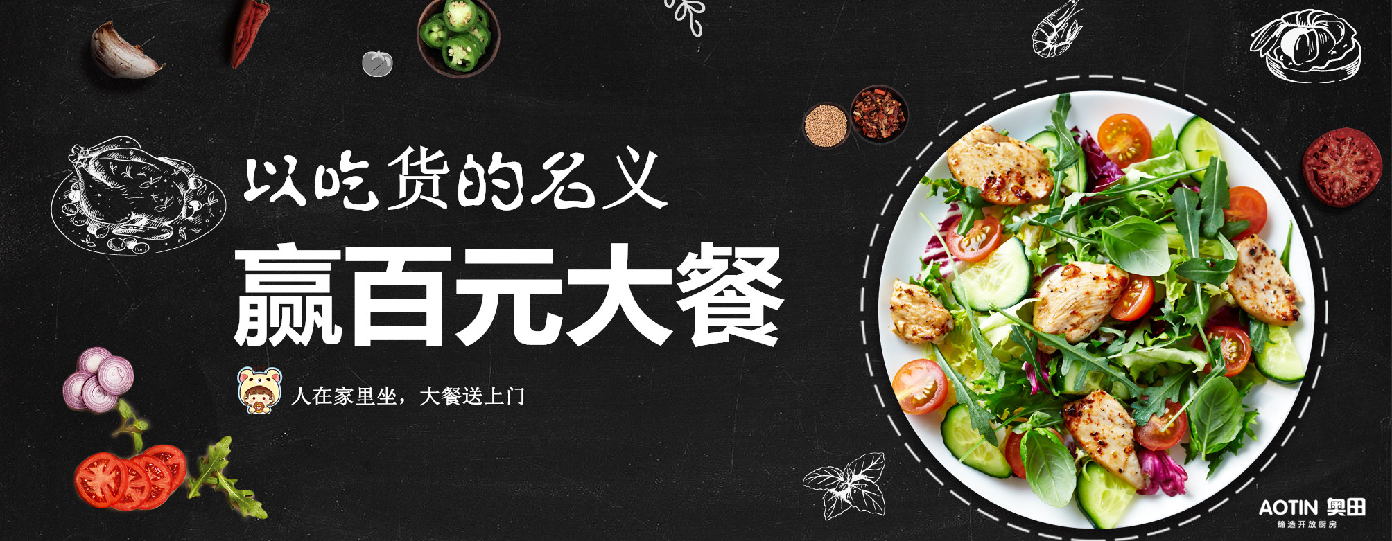 奧田送福利！以吃貨的名義，贏百元大餐