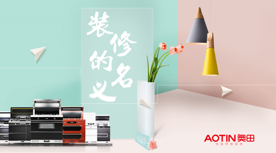 “裝修的名義”大型家裝建材團購活動圓滿落幕，岳陽奧田掀起家裝新派購物風(fēng)向標