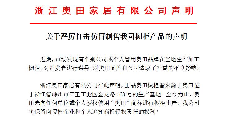 關(guān)于嚴厲打擊仿冒制售我司櫥柜產(chǎn)品的聲明