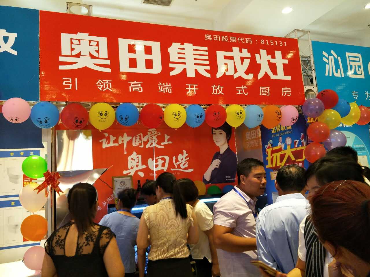 數(shù)百城市大聯(lián)動，奧田6月廠購節(jié)圓滿落幕！