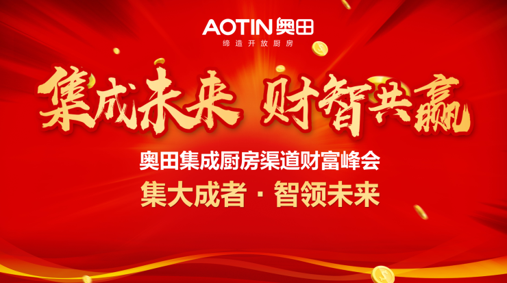 喜訊｜熱烈祝賀98家新商加盟奧田集成灶！