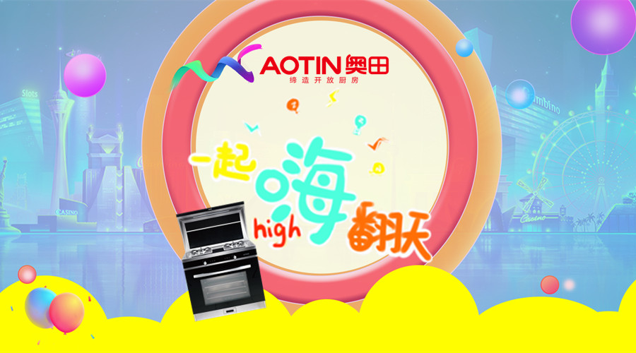 嗨翻天！奧田集成灶各地家博會火爆熱銷，喜訊連連！