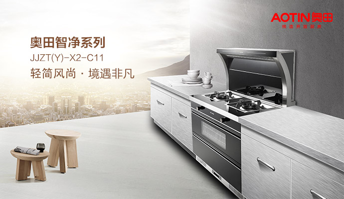 奧田集成灶：烹飪行家，創(chuàng)新技術(shù)引導(dǎo)者