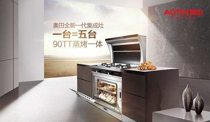 智能人性，奧田電器給你貼心舒適的生活體驗(yàn)