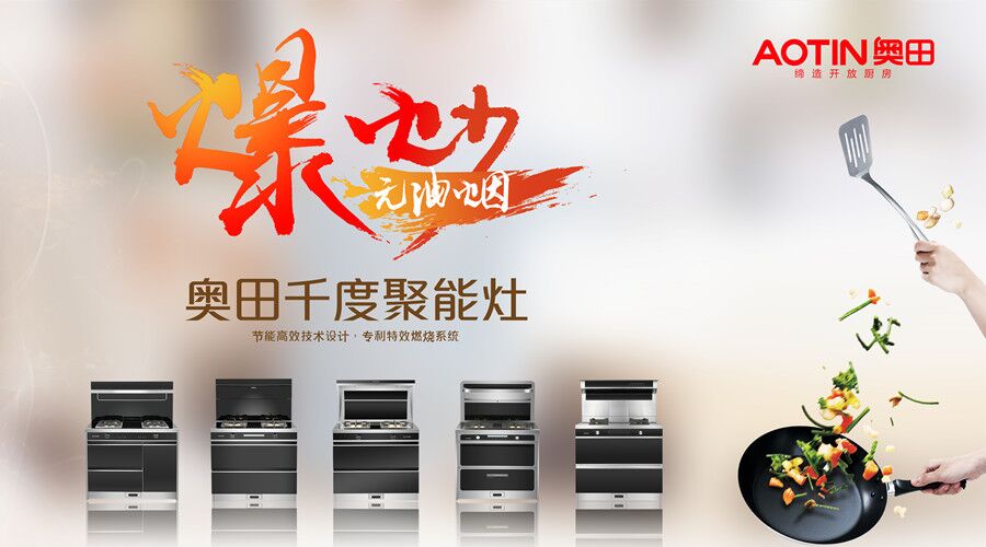 千度爆炒是我對(duì)你的矢志不渝丨奧田千度聚能灶