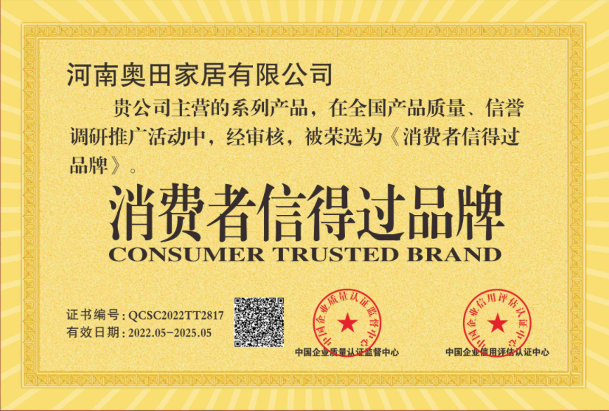 祝賀奧田家居斬獲眾多榮譽(yù)