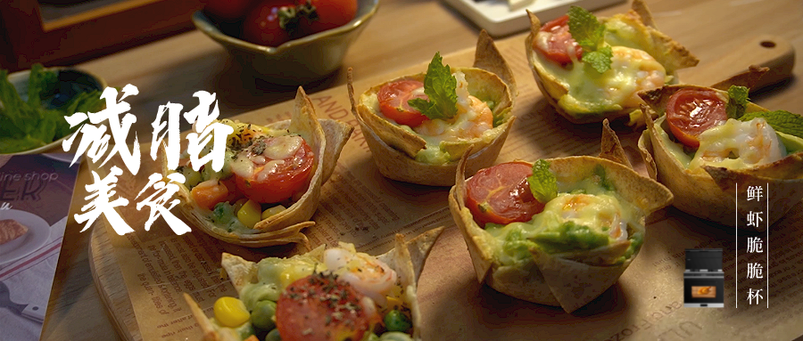 春季減脂正當(dāng)時(shí)，奧田集成灶拍了拍你，健康低脂美味上線！