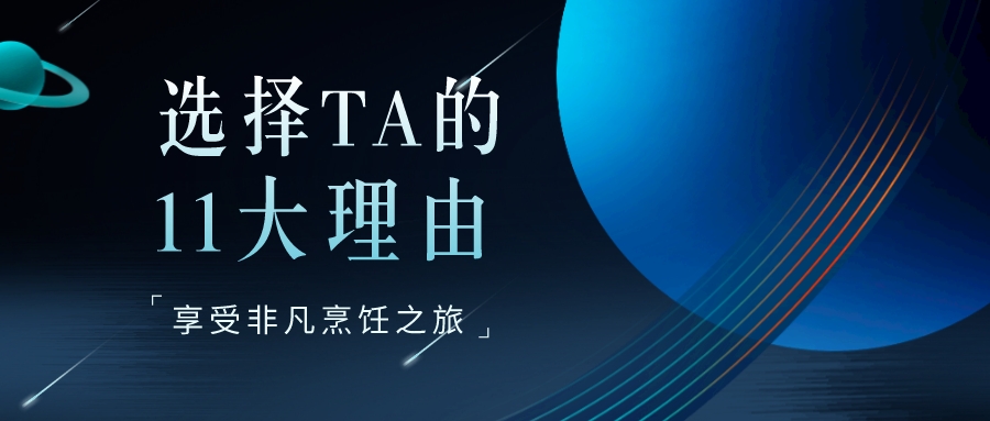 不止于顏值，選擇奧田電器產(chǎn)品的11大理由！